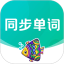 纳米盒同步单词app 官方版v1.2.1