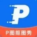 P图抠图秀app 绿色版v2.3.3