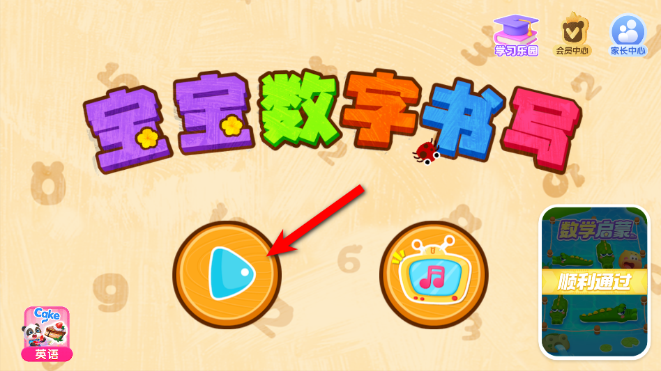 宝宝数字书写app 宝宝数字书写app