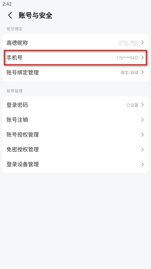 高德地图app官方版 高德地图app官方版
