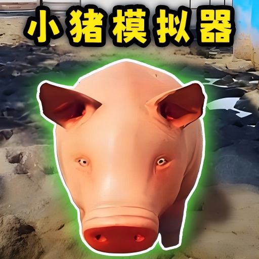 逃离野猪之路游戏