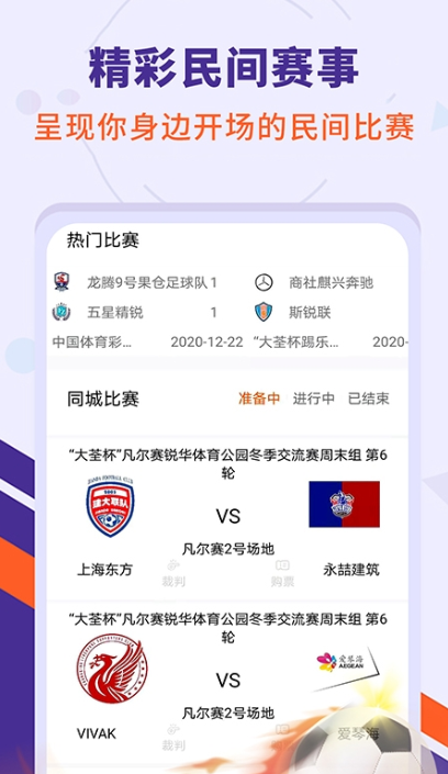 足球疯狂帝app最新版下载官方版