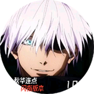 秋华闪指 1.2.3 安卓版