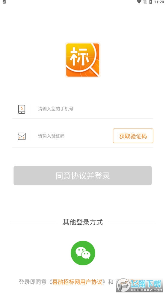 喜鹊招标网手机版 喜鹊招标网手机版