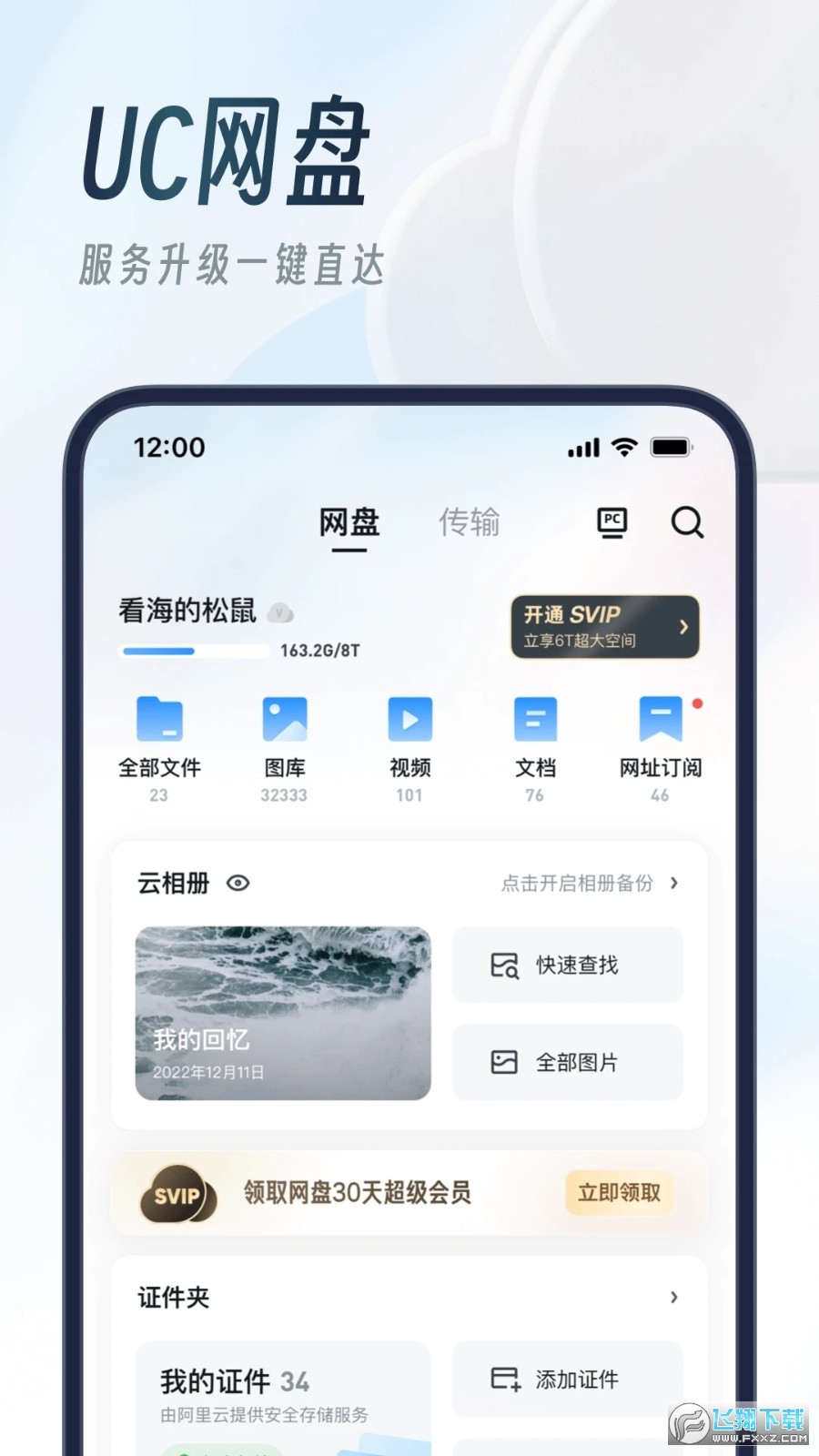 uc浏览纯净精简版2023 uc浏览纯净精简版2023