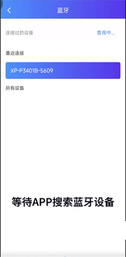 XPrinter2026手机版