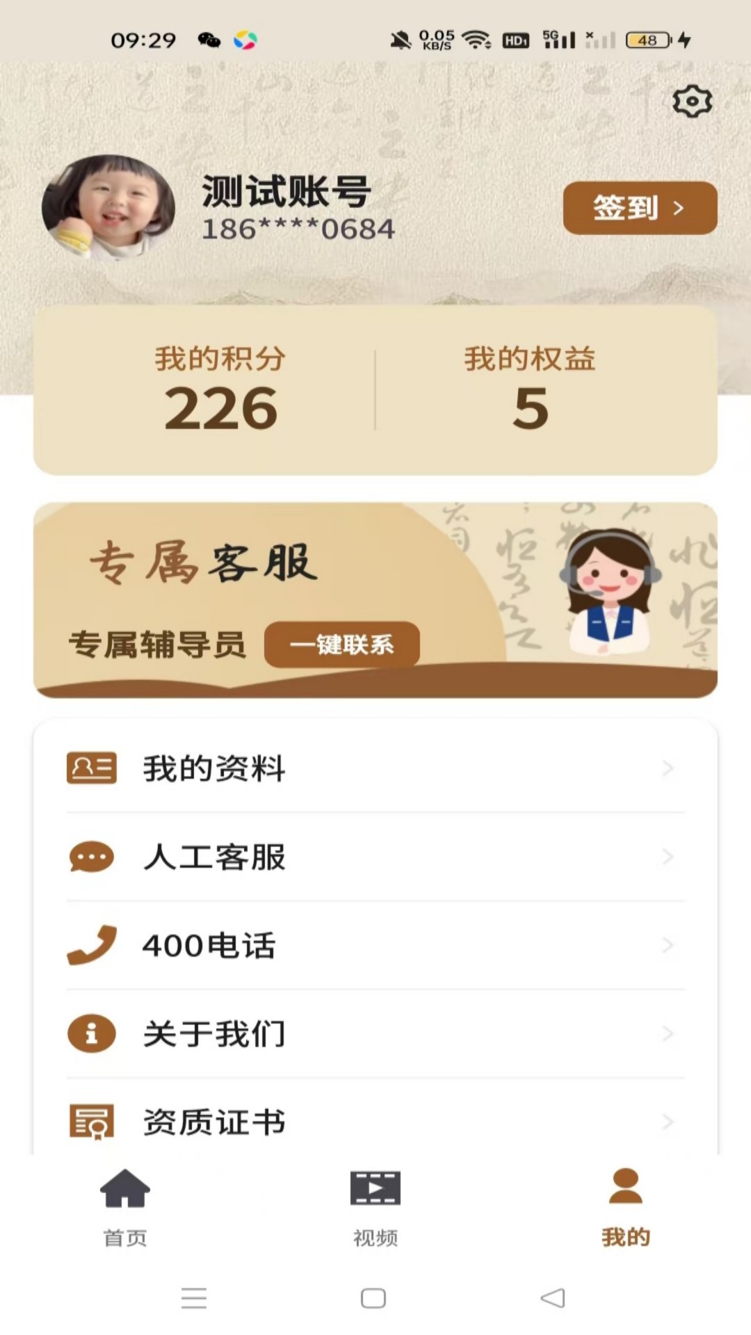 精诚中医