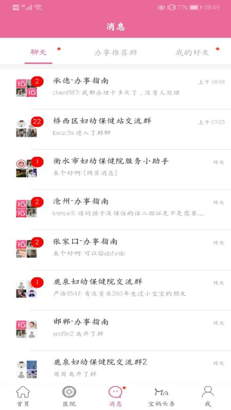 孕健康计生河北app手机 孕健康计生河北app手机
