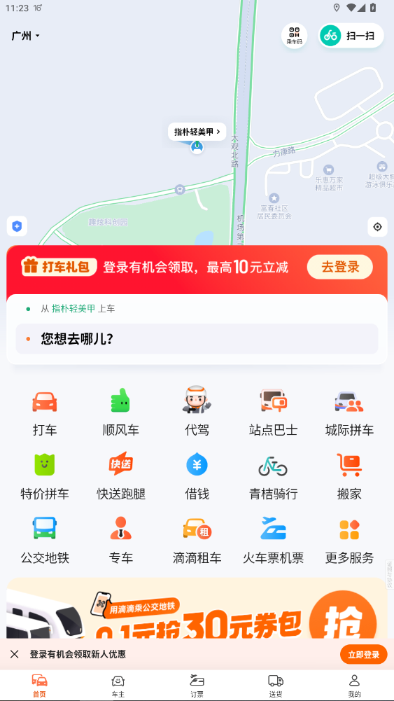 滴滴快车2026最新免费安装 滴滴快车2026最新免费安装