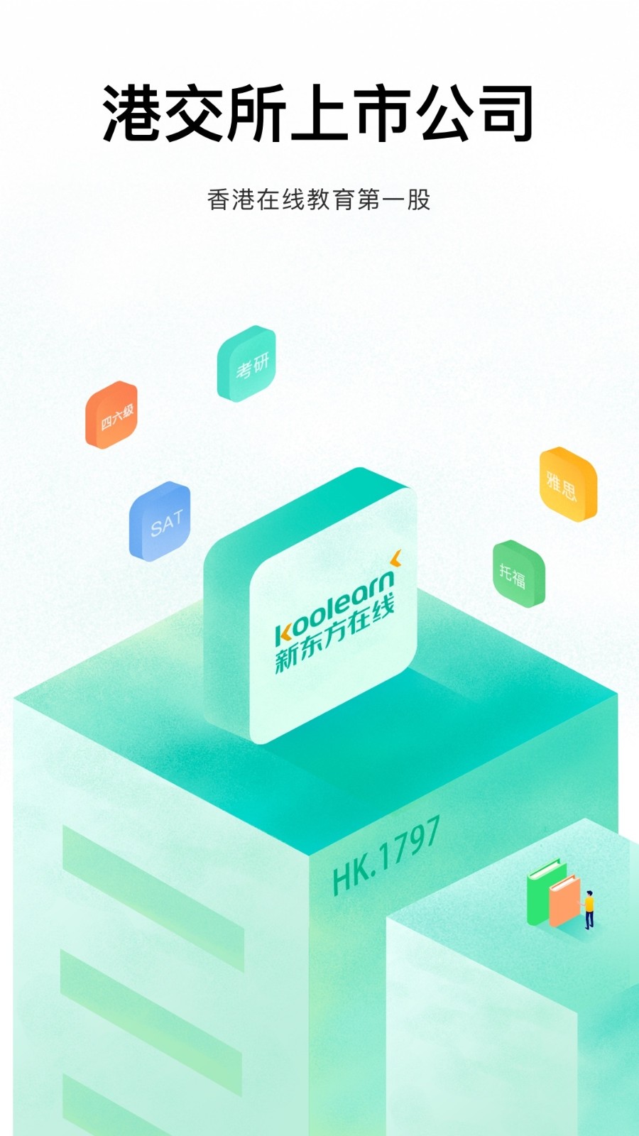 新东方大学考试app 新东方大学考试app