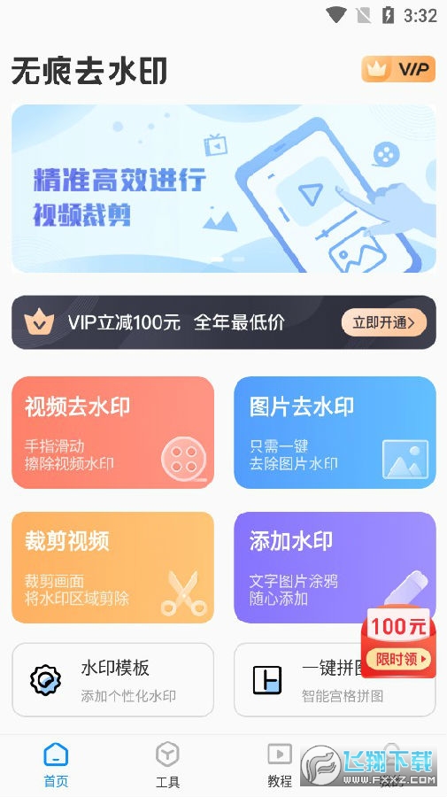 无痕去水印app 无痕去水印app