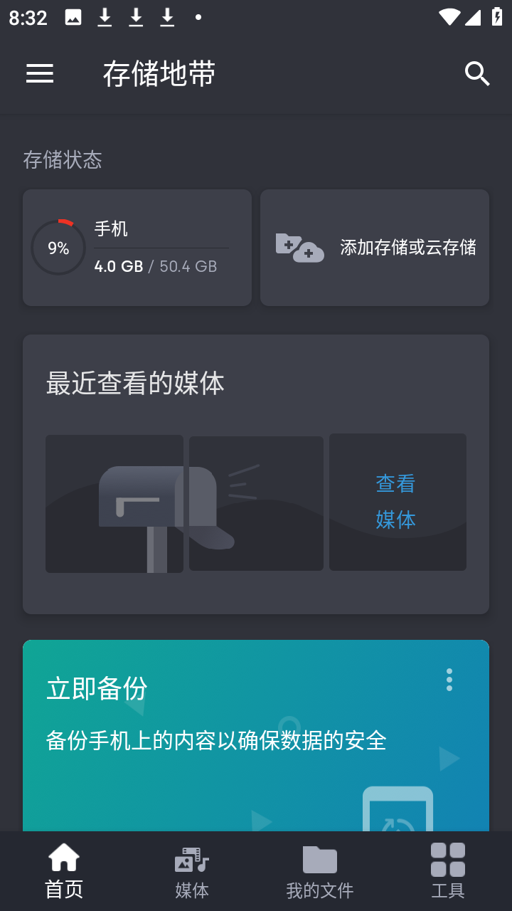 闪迪存储地带app官方版