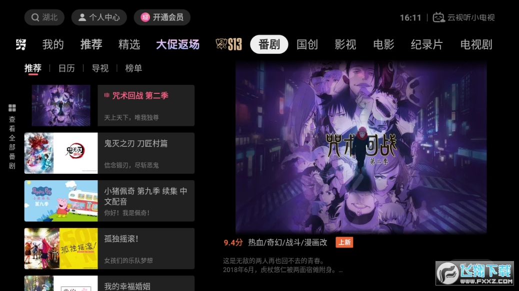 云视听小电视(b站电视版)