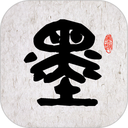 墨趣书法(书法学习软件) 官方版v12.0.0