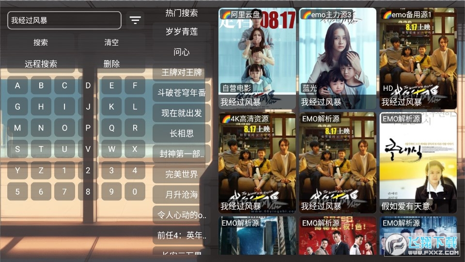 emo影视盒子tv电视版