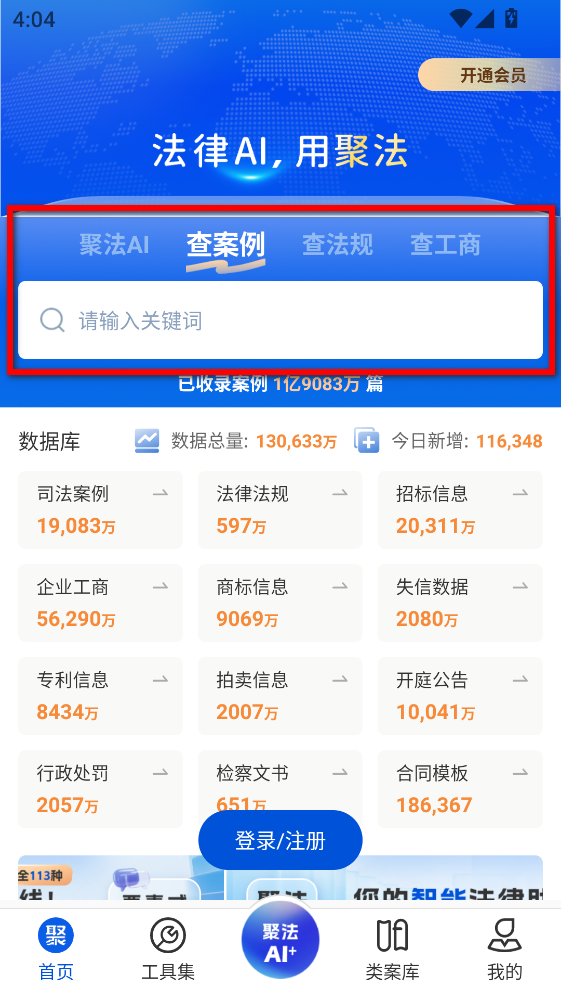 聚法案例官方版app