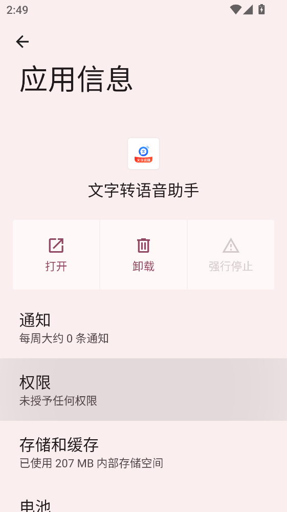 文字转语音助手最新版 文字转语音助手最新版