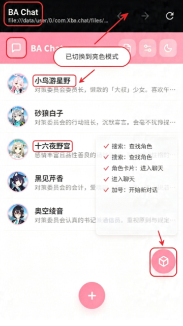 Xba chat蔚蓝档案ai聊天软件 Xba chat蔚蓝档案ai聊天软件