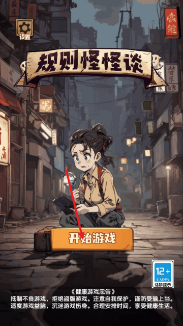 规则怪怪谈手游 规则怪怪谈手游