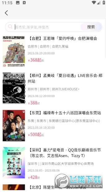 河马票务官方订票app