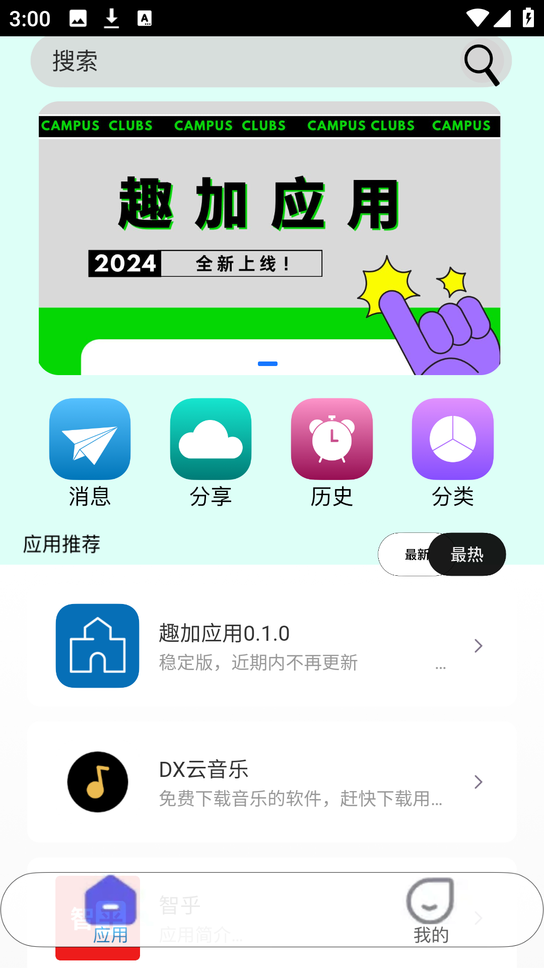 趣加应用app安卓最新版