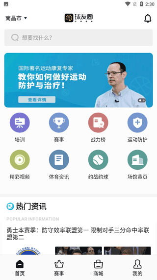 球友圈安卓最新版