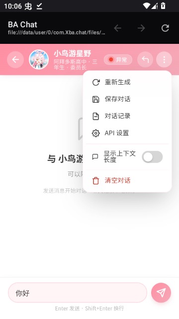 Xba chat蔚蓝档案ai聊天软件 Xba chat蔚蓝档案ai聊天软件