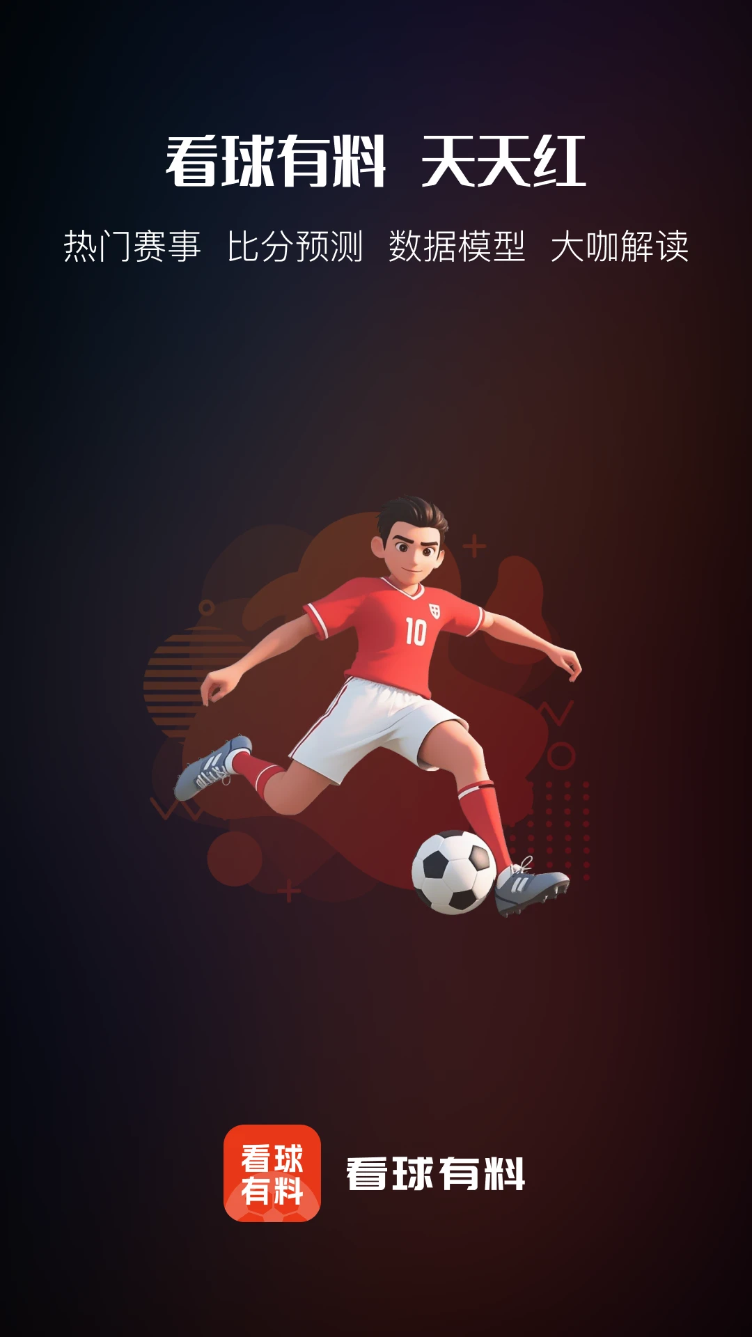 看球有料app手机版下载