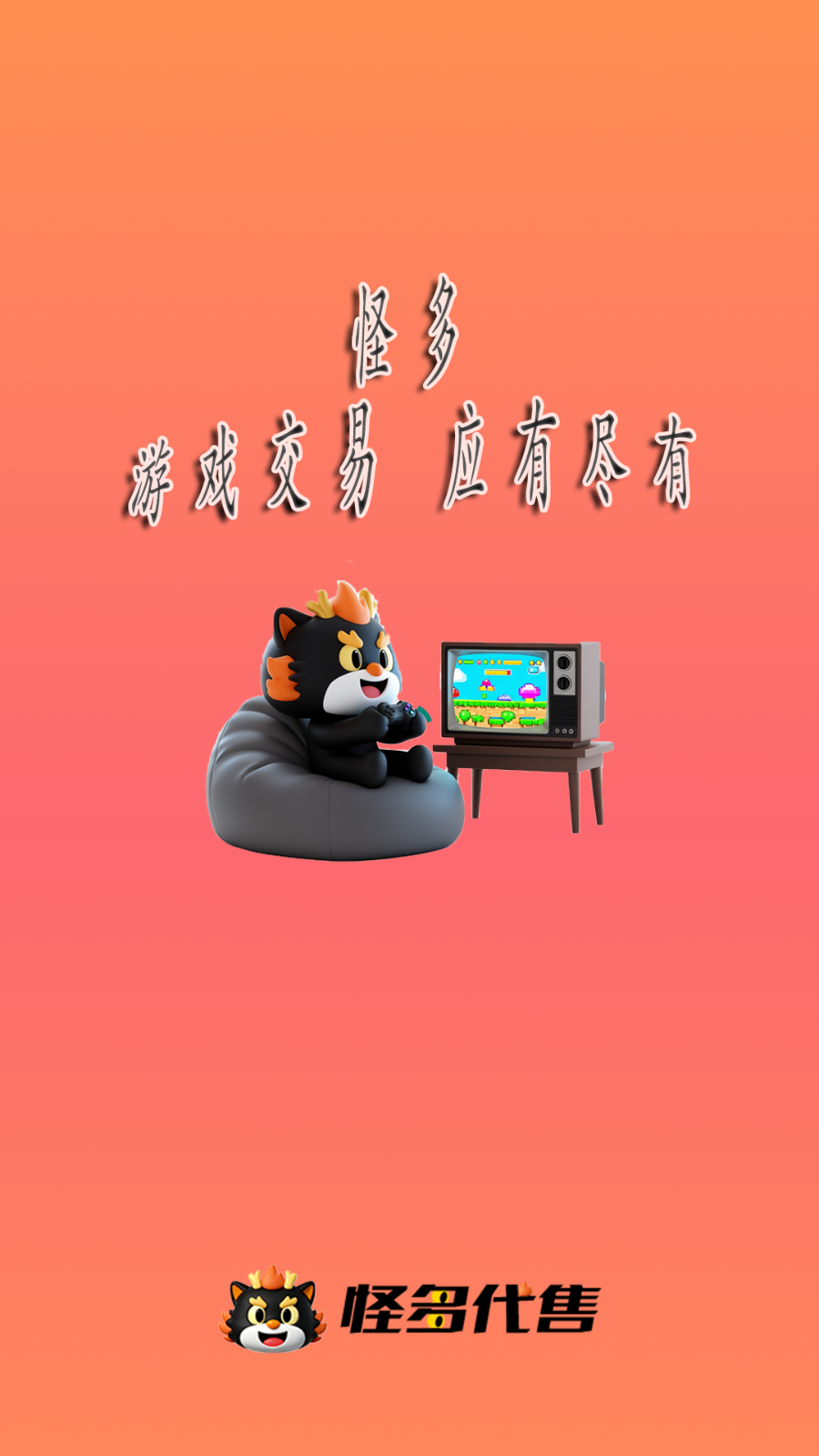 怪多交易