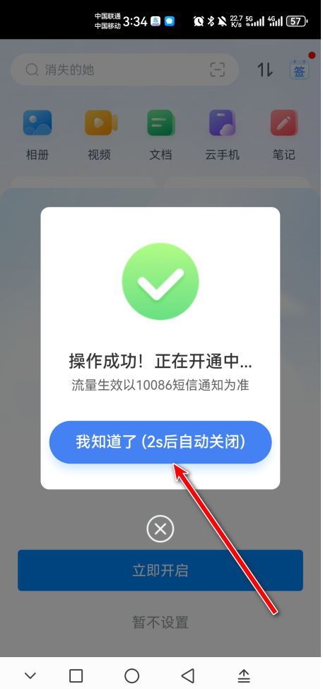 中国移动云盘app官方(原和彩云网盘)