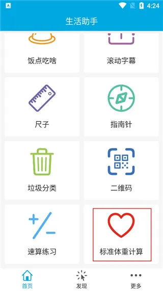 生活助手2026官方最新版本