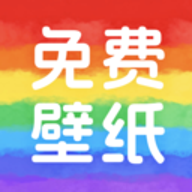 免费壁纸大师 1.0.0 安卓版