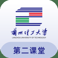 兰州理工大学第二课堂 1.0.4 最新版