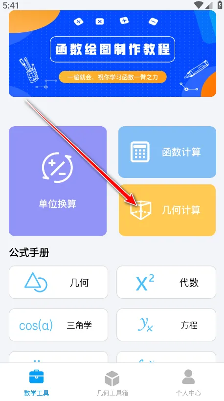 几何画板最新安卓版