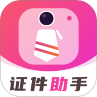 电子证件管理助手 1.0.0 手机版