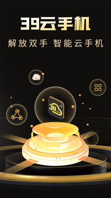 39云手机 39云手机