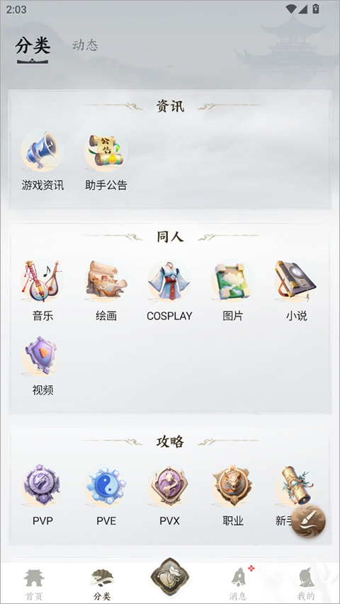 诛仙世界助手官方正版