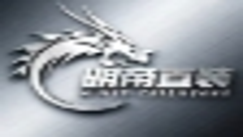 明帝装载机 5.2.0 安卓版