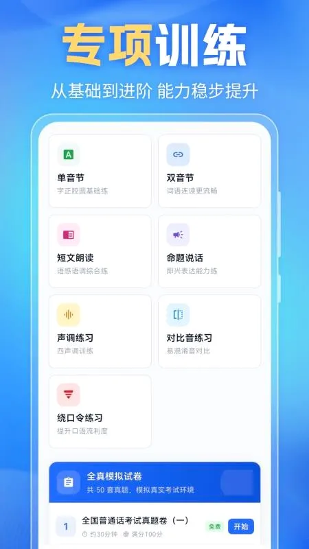 普通话PSC2026官方最新版本
