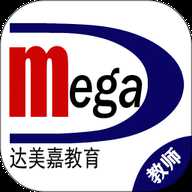 达美嘉教师端 9.61 官方版