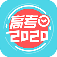 2020高考倒计时器壁纸app