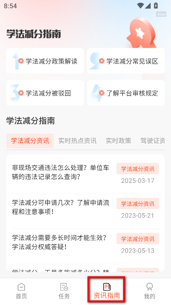 学法减分万能版app 学法减分万能版app