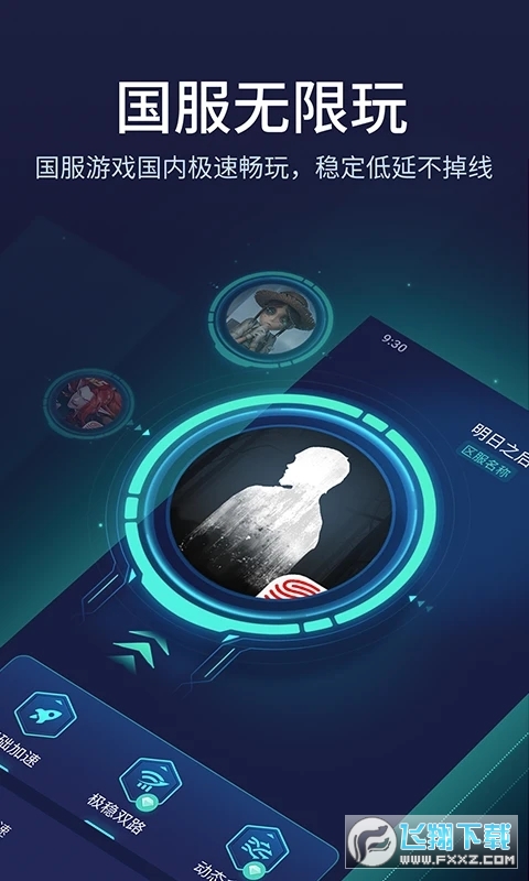 网易悠悠加速器官方版