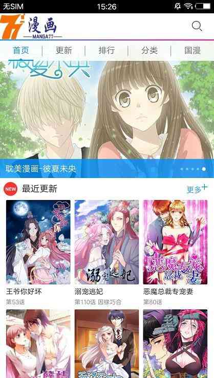 77漫画手机版官方免费版 77漫画手机版官方免费版
