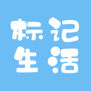标记生活 安卓版v3.6.2