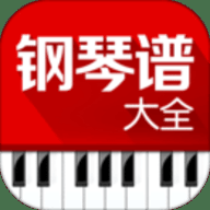钢琴谱大全 9.8.4 官方版