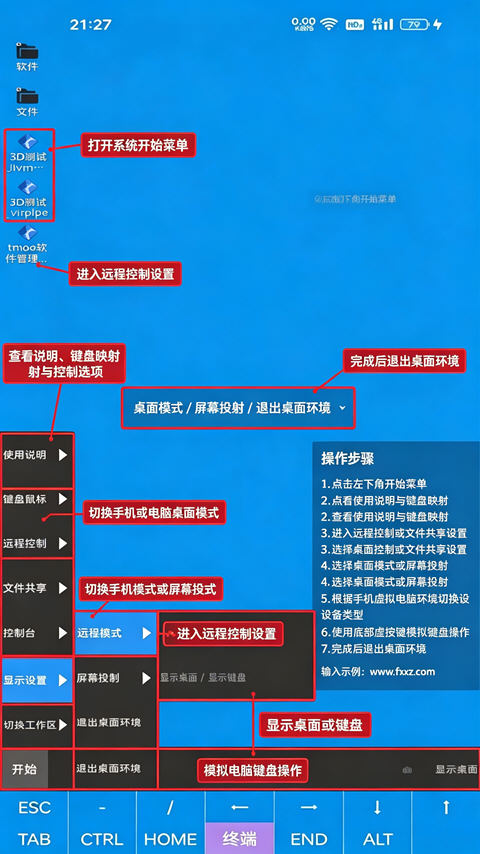 DroidVM虚拟电脑最新版