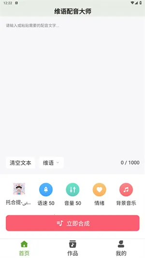 维语配音大师2026最新版本 维语配音大师2026最新版本