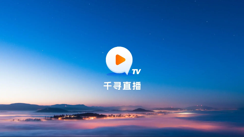 千寻tv直播app稳定版