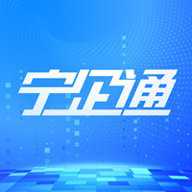 宁企通惠企综合服务平台 1.2.3 安卓版